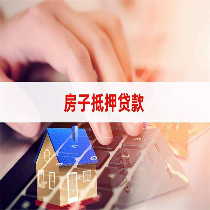 什运乡重庆房屋抵押贷款流程及资料有哪些