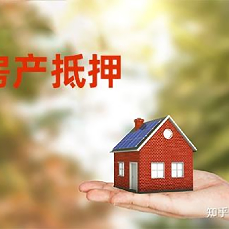 什运乡重庆房屋抵押贷款利率及额度是多少