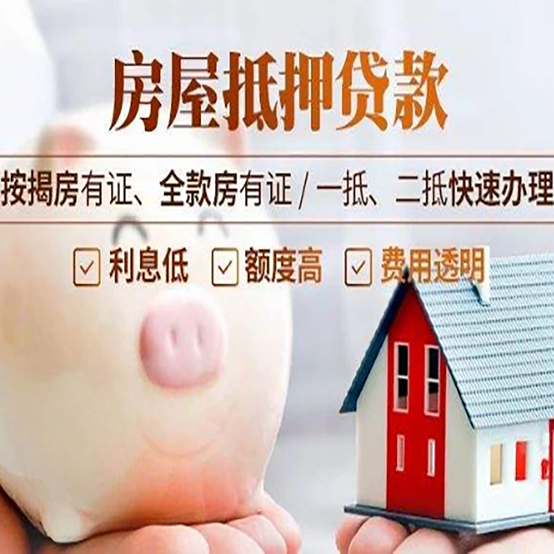 什运乡房产抵押贷款年限|房屋抵押贷款|住房银行抵押贷