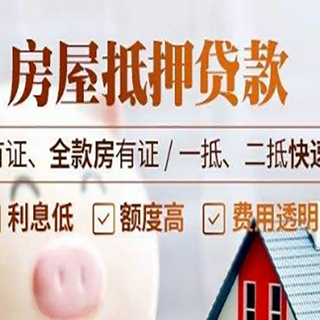 什运乡房屋抵押贷款的手续要多少天?