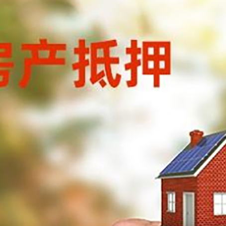 什运乡房产二次抵押贷款额度低啦