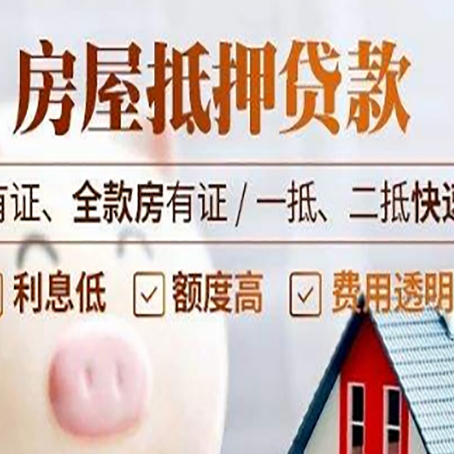 什运乡房屋抵押贷款的详细流程有哪些?