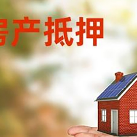 什运乡房屋抵押贷款的过程中会涉及到的费用有哪些?