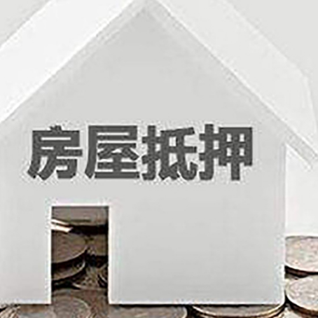 什运乡房子抵押贷款的期限是多长?