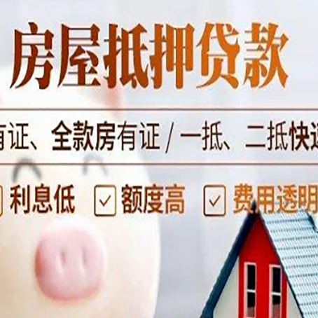 什运乡房产抵押贷款的利率是多少?