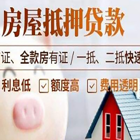 什运乡房产抵押贷款注意事项