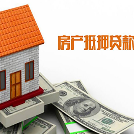 什运乡房屋抵押贷款申请的流程
