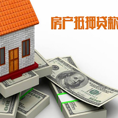 什运乡房产抵押贷款怎么办理？