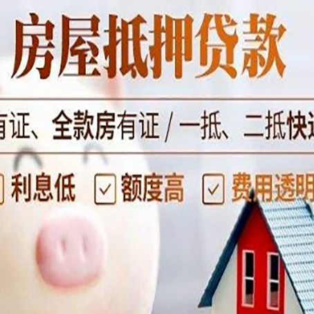 什运乡房产抵押贷款办理的流程