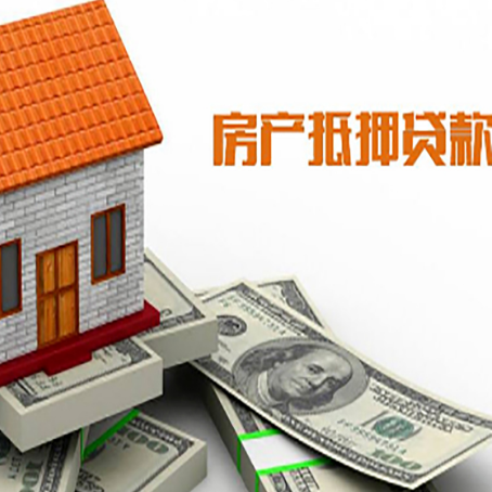什运乡房子抵押贷款办理的流程