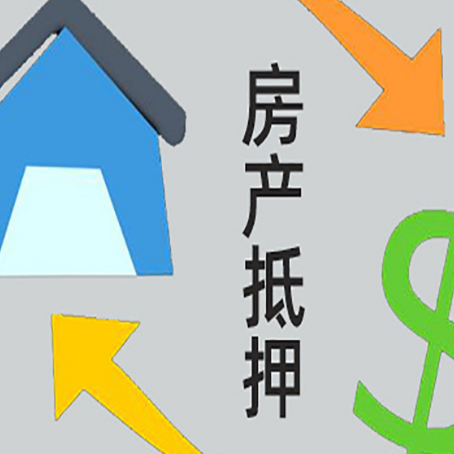 什运乡房屋抵押贷款办理哪家有保障?