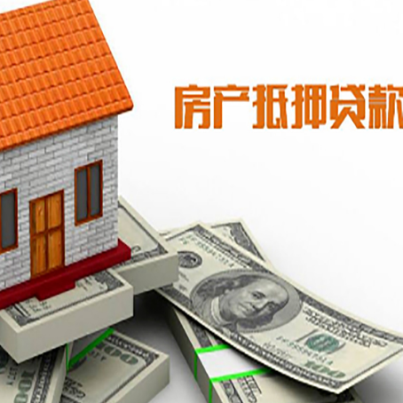 什运乡房屋抵押贷款要办哪些手续？