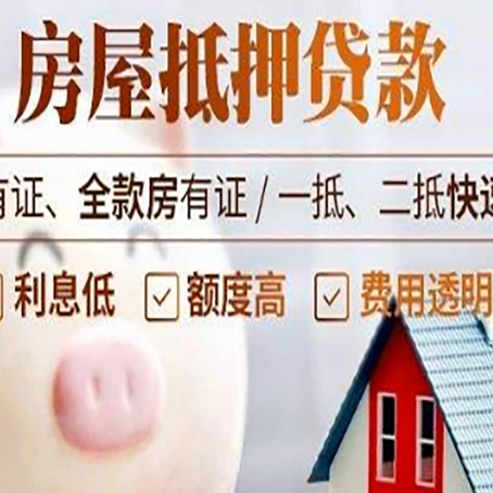 什运乡房屋抵押贷款需要什么手续？
