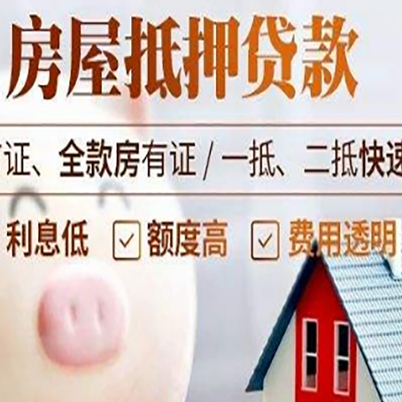 什运乡房屋抵押消费贷的具体条件和流程