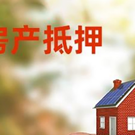 什运乡抵押贷款用什么抵押物?