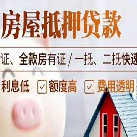什运乡房产抵押贷款有哪些手续费?