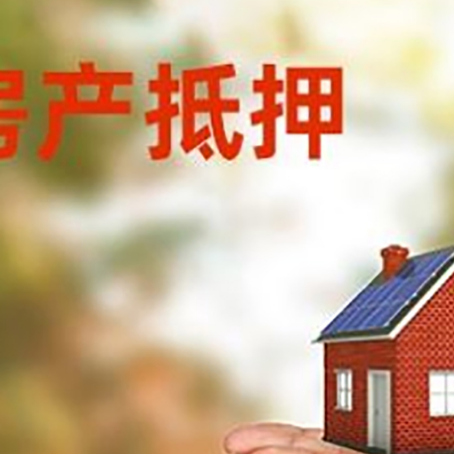 什运乡房子抵押贷款的期限能有几年?
