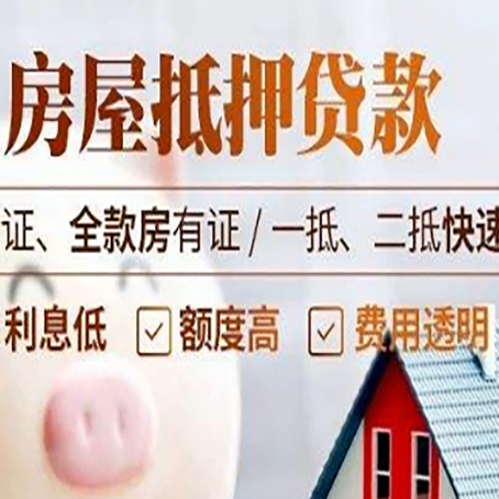 什运乡房产抵押贷款的条件是什么?
